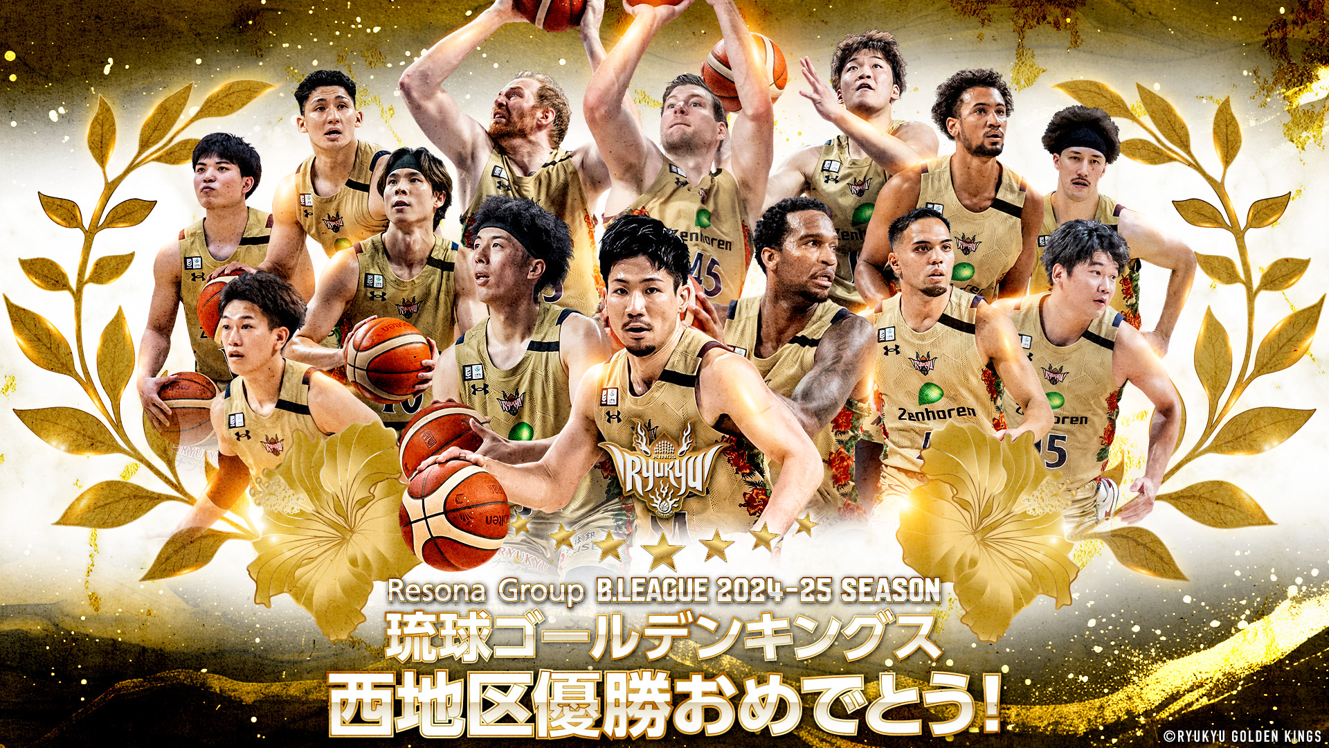琉球ゴールデンキングス西地区優勝画像